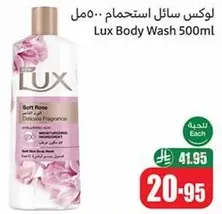 لوكس سايل استحمام 500مل برايحه الورد الناعم.