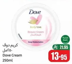 كريم دوف 250 مل لترطيب عميق.