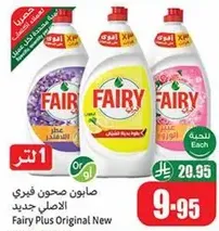 صابون صحون فيري الاصلي جديد.