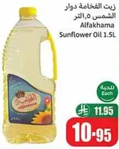 زيت الفخامه دوار الشمس 1.5 لتر