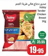 صدور دجاج هالي طريه 1كجم