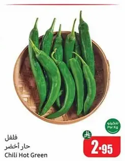 فلفل حار اخضر