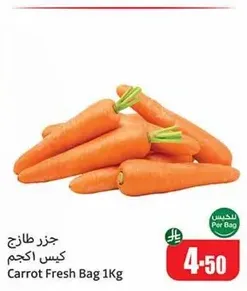 جزره طازجه كيس 1 كجم
