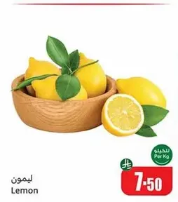 ليمون