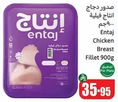 صدور دجاج انتاج فيليه 900 جرام