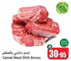 لحم حاشي بالعظم