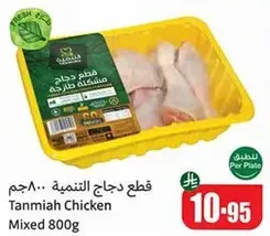 قطع دجاج تنميه .. حجم 800