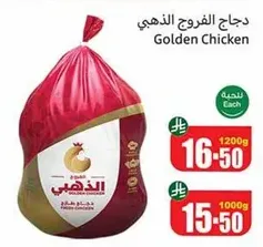 دجاج الفروج الذهبي