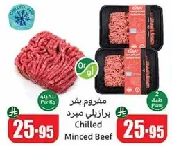 مفروم لحم بقر مبرد