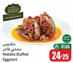 مكدوس محشي فاخره