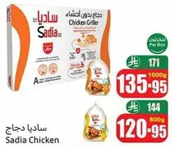 دجاج ساديا مشوي