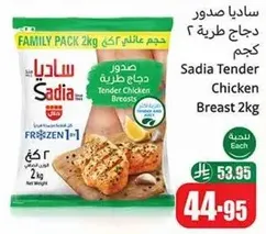 صدور دجاج طريه 2 كجم