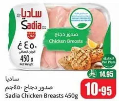 صدور دجاج ساديا 450 جرام