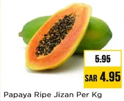 بابايا ناضجه جازان لكل كيلو
