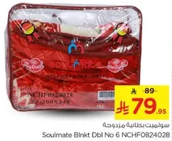 سولميت بطانيه مزدوجه رقم 6 NCHF0824028