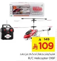 هيلوكبتر بجهاز تحكم عن بعد