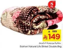 بطانيه مارجوجه 8 كجم