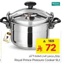 رويال برنس قدر ضغط 9 لتر