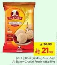 البيكر نشا طحين انصاف 5 كغ