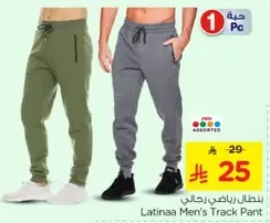 بنطال رياضي رجالي