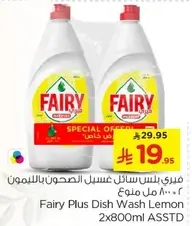 فيري بلس سايل غسيل الصحون بالليمون 2x800مل