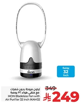 مروحه بدون شفرات مع منقي هواء 32 بوصه IKON