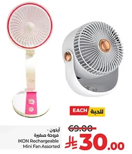 مروحه مضييه IKON قابله للشحن