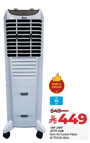 مبرد هواء اكون فابيا IK-TCK45 سعه 45 لتر