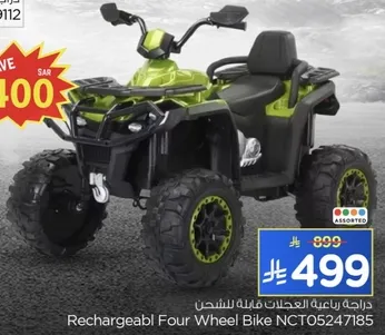 دراجه رباعيه قابله للشحن