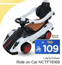 سياره ركوب NCTFT6168