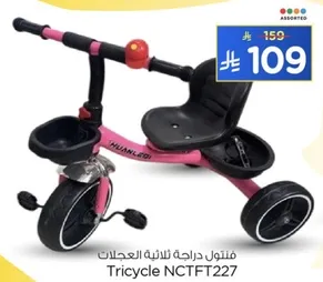 دراجه ثلاثيه العجلات NCTFT227