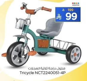 دراجه ثلاثيه العجلات NCT2240051-4P