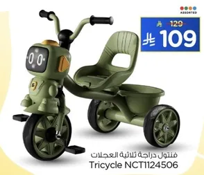 دراجه ثلاثيه العجلات NCT1124506