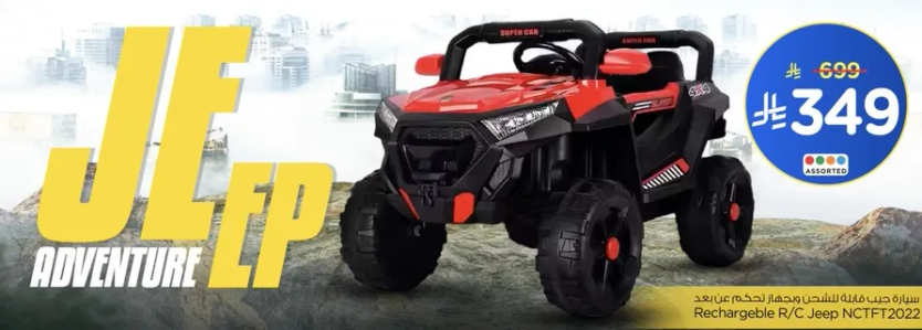جيب كهربايي عن بعد NCFT2202