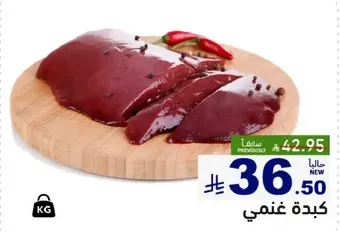 كبده طازجه، مقطعه الي شرايح، مثاليه للطهي.