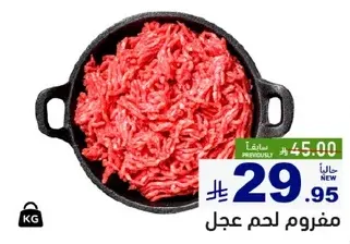 لحم مفروم طازج.