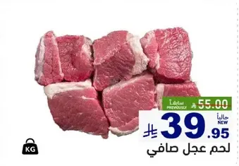 لحم عجل صافي
