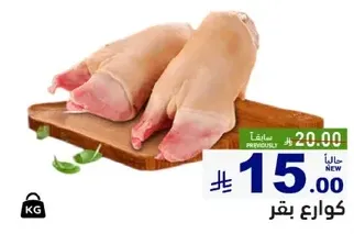 كوارع بقر