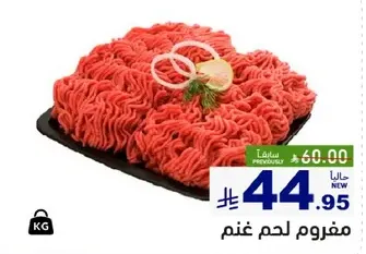 مغفوم لحم غنم