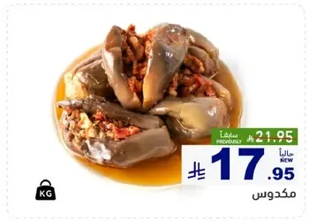 باذنجان محشي باللحم والتوابل.