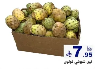 فاكهه الصبار، المعروفه ايضا باسم الكمثري الشايكه، هي فاكهه حلوه ومغذيه.