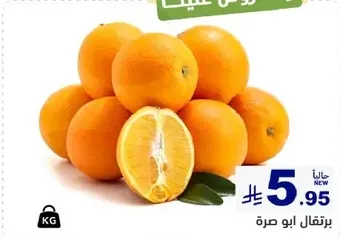 برتقال ابو صره.