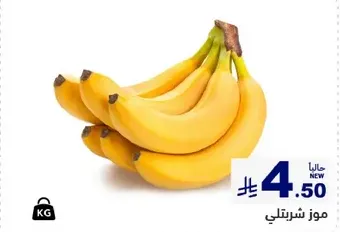 موز طازج