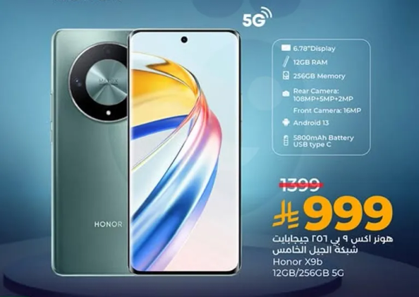هاتف هونر X9B بذاكره 12 جيجابايت وذاكره 256 جيجابايت، مزود بكاميرا خلفيه 108 ميجابكسل وكاميرا اماميه 50 ميجابكسل. يعمل بنظام اندرويد 13 ويحتوي علي بطاريه 5000 مللي امبير مع USB من النوع C.