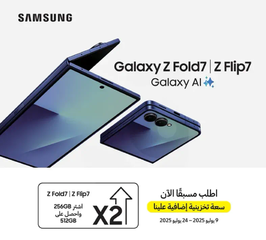 جالكسي Z فولد7 / Z فليب7 مع جالكسي AI.