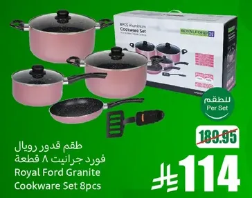 طقم قدور رويال فورد جرانيت 8 قطع