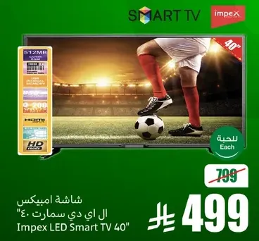 شاشه امبكس ال اي دي سمارت 40