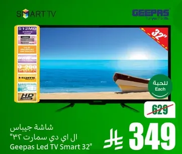 تلفاز جيباس الذكي 32