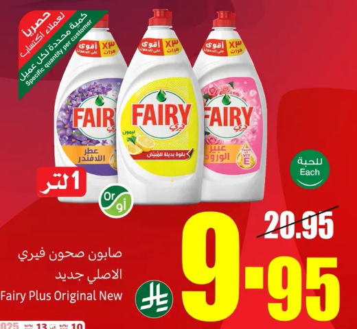 صابون صحون فيري الاصلي جديد.