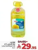 زيت دوار الشمس لولو